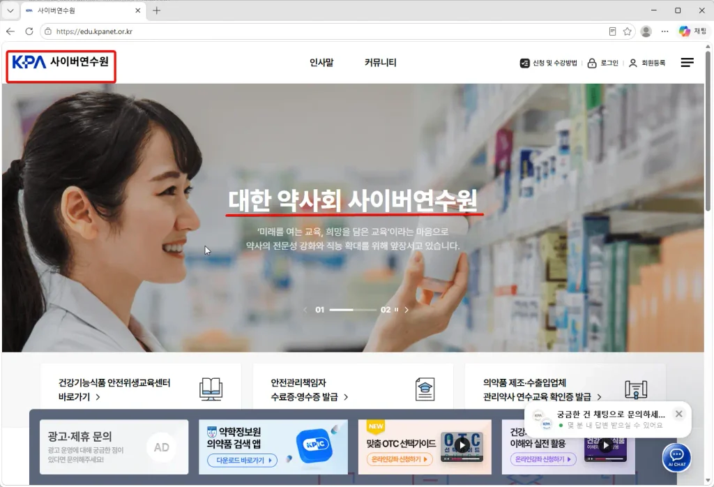 대한약사회-사이버연수원