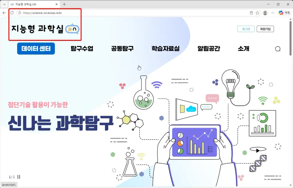 지능형-과학실-ON-사이트