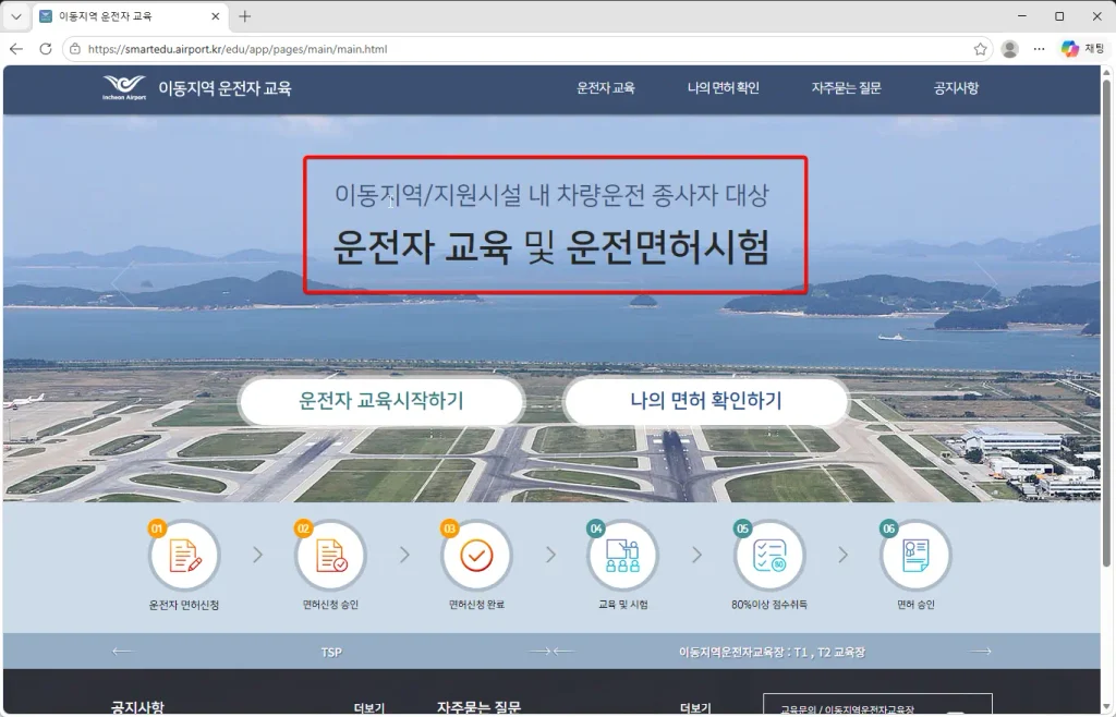이동지역-운전자-교육