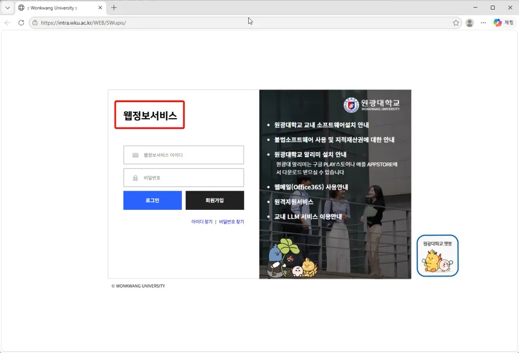 원광대학교-웹정보서비스